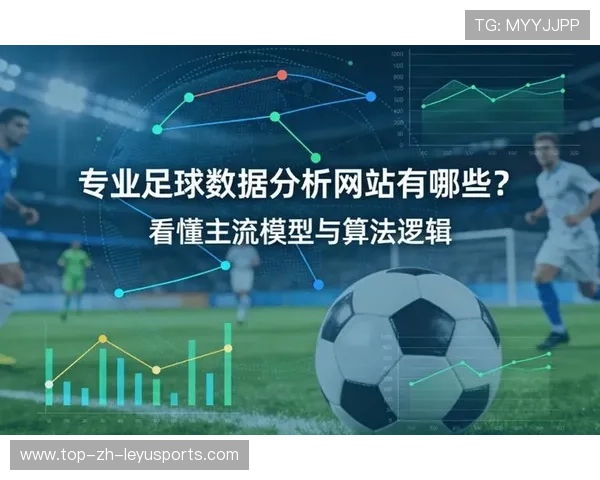 足球技术分析公司推出新型数据模型获俱乐部采纳，足球技术分析报告